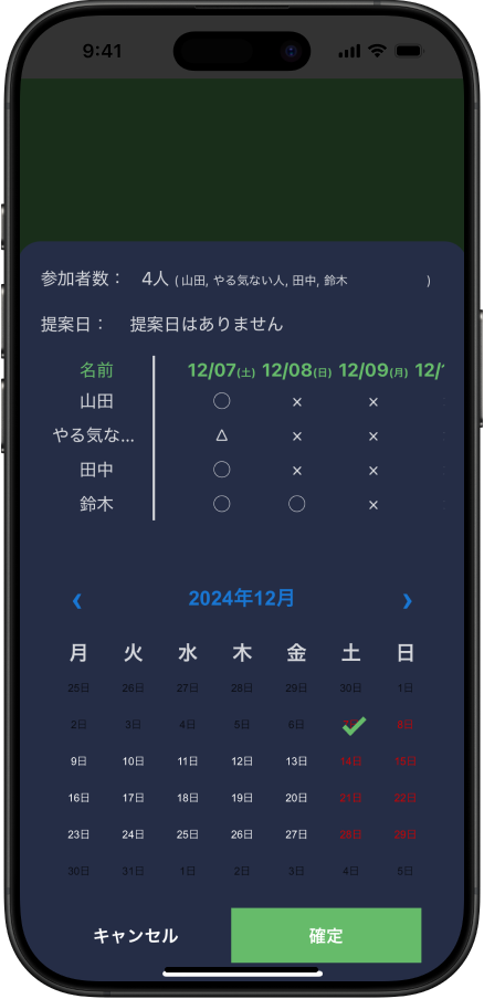 参加状況の確認