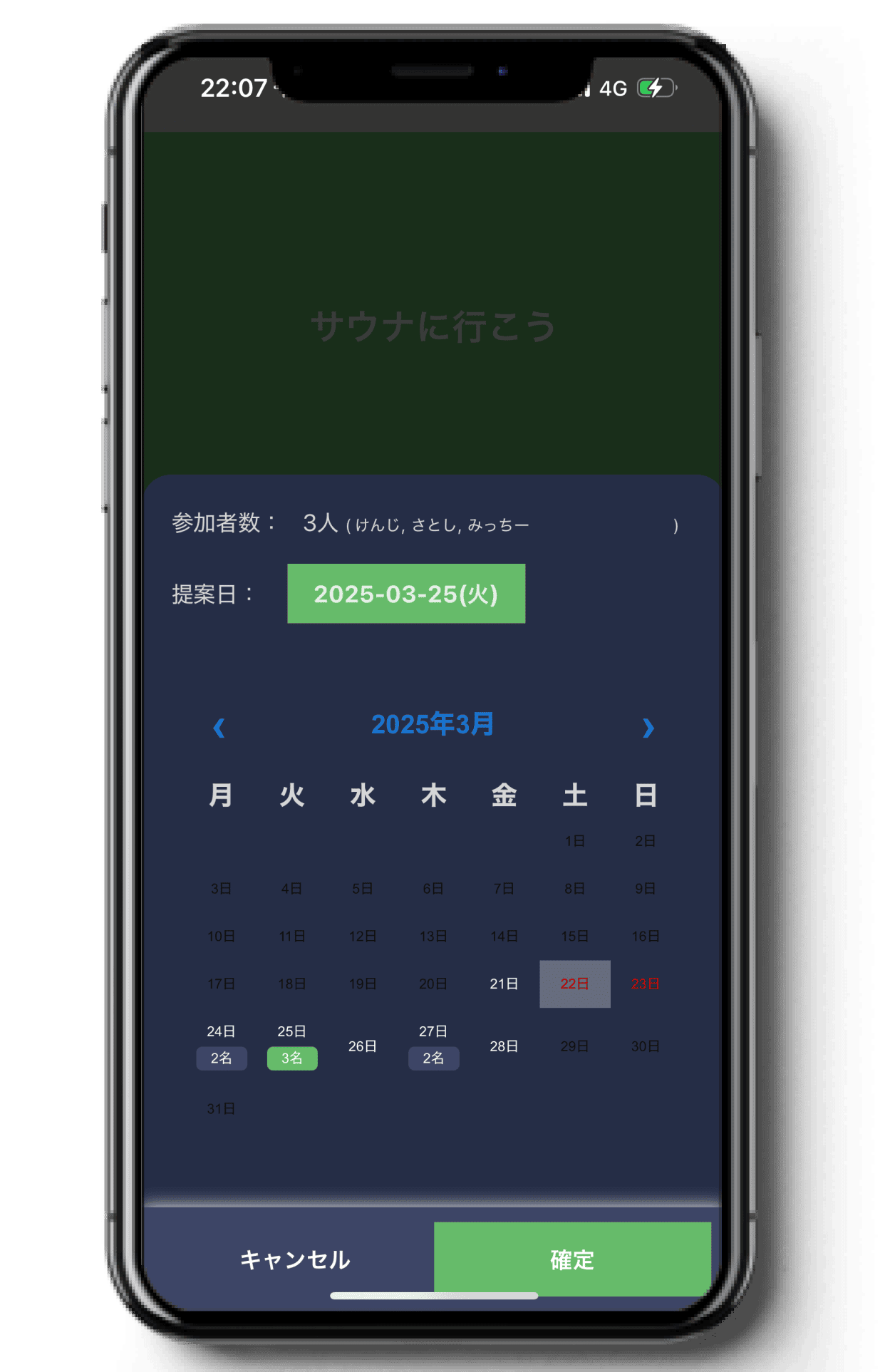 日程確定の流れ