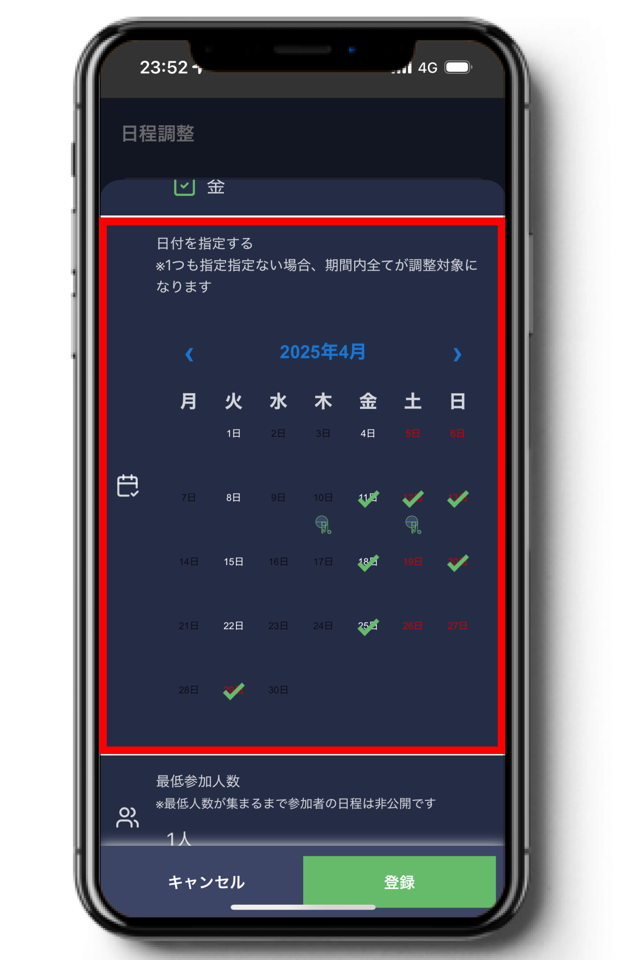 候補日を日付で指定する画面