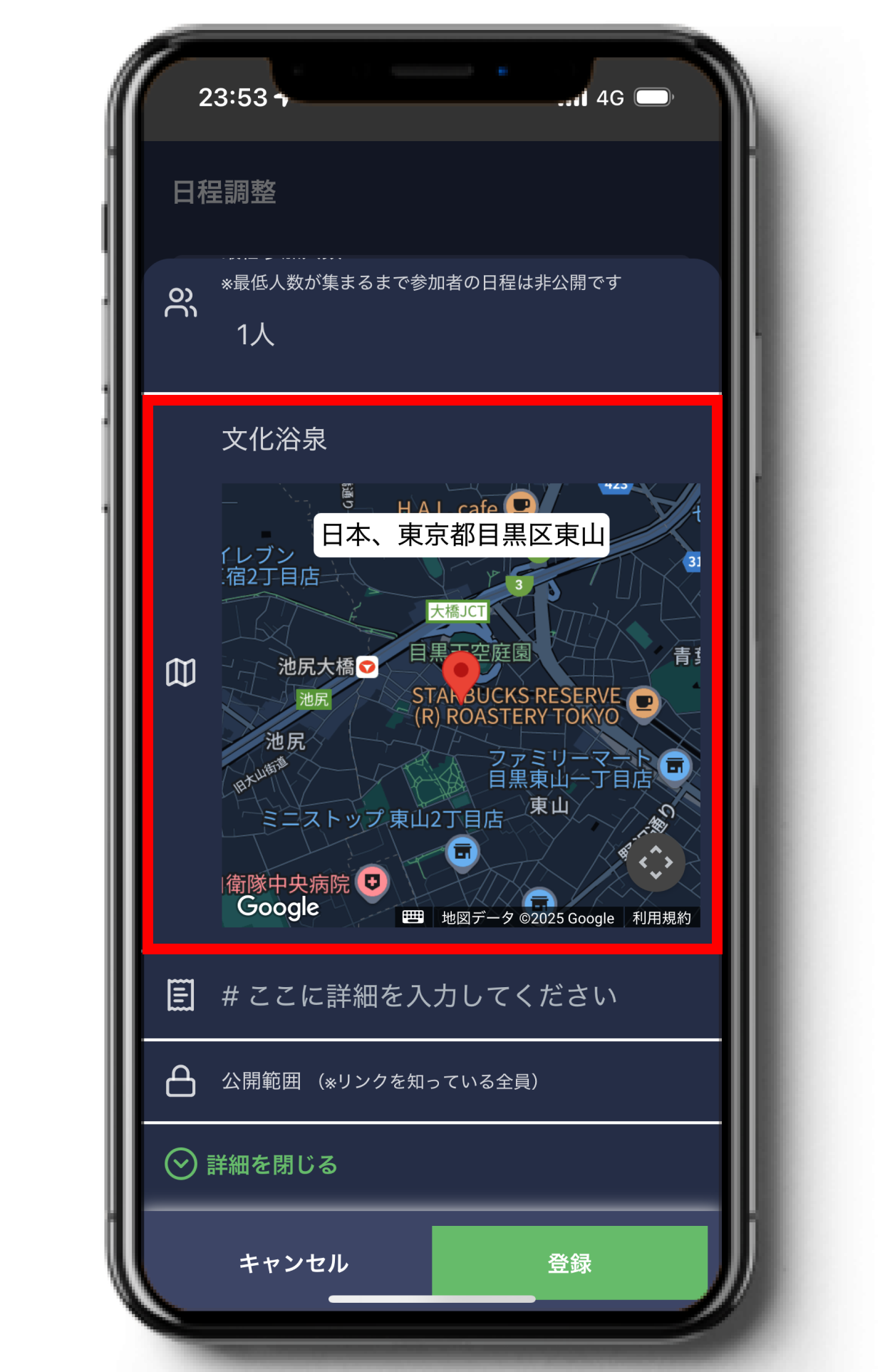 集合場所を入力する画面