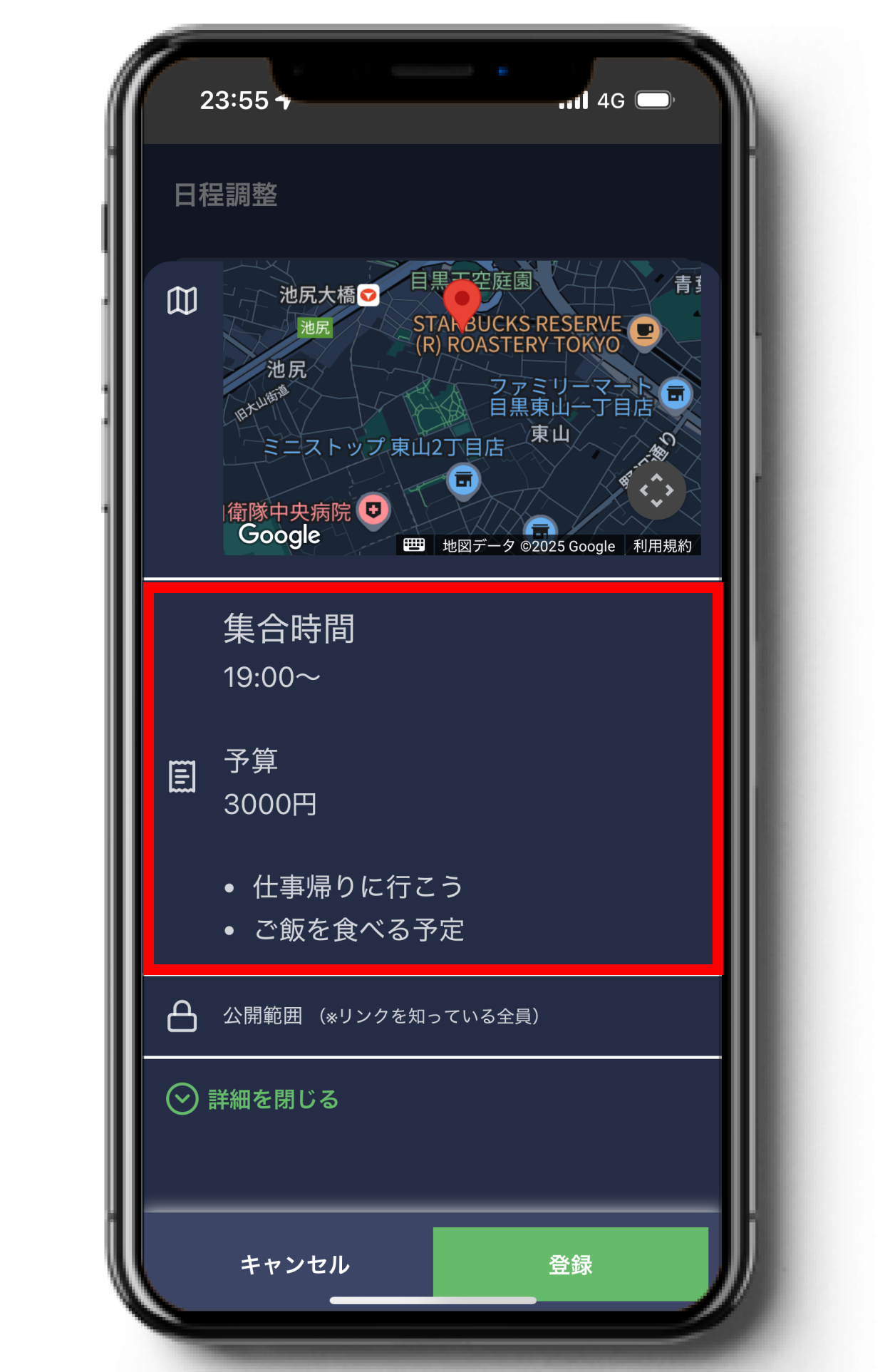 日程調整の詳細を自由入力する画面