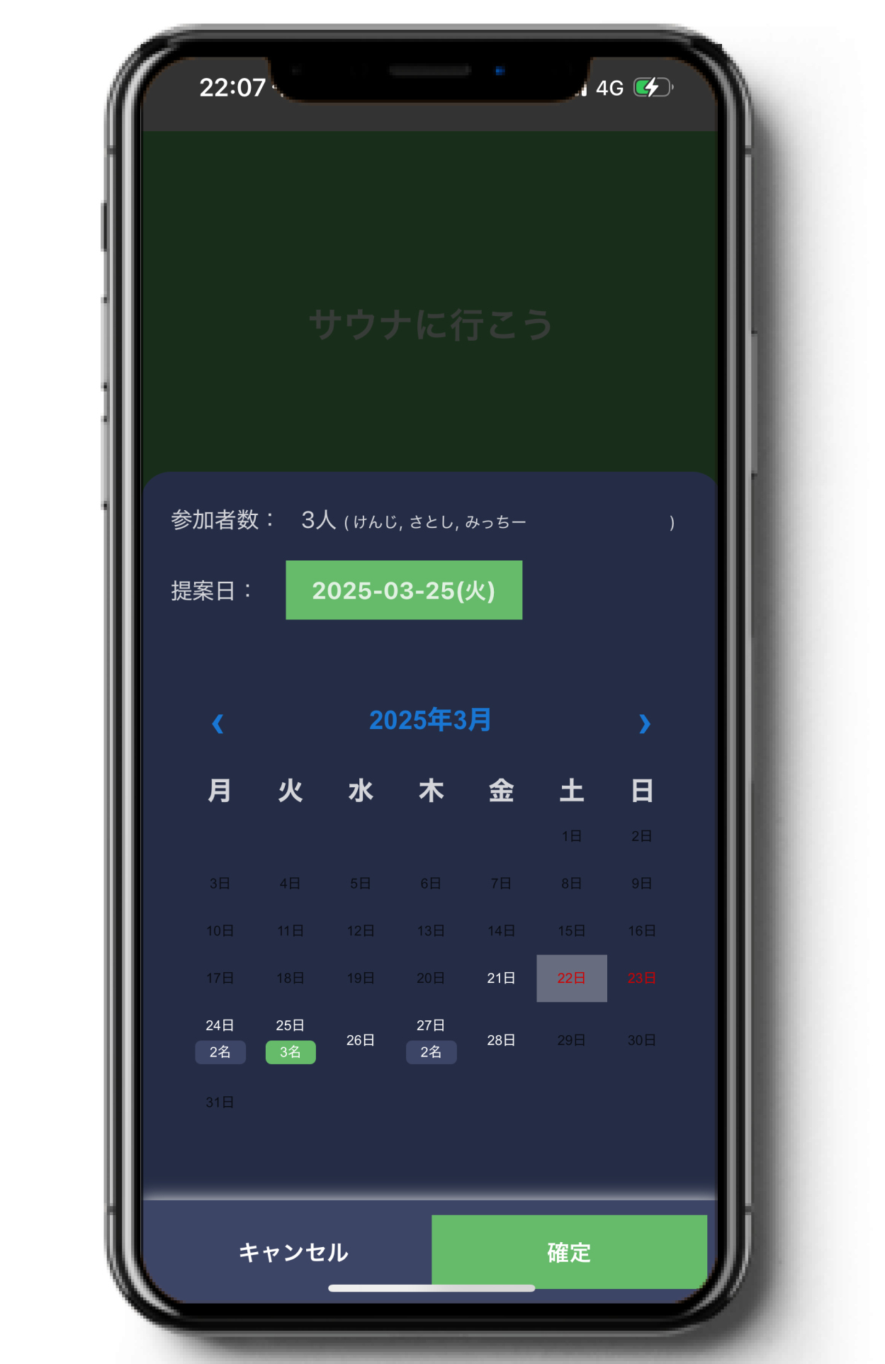 回答結果から候補日を確認する画面