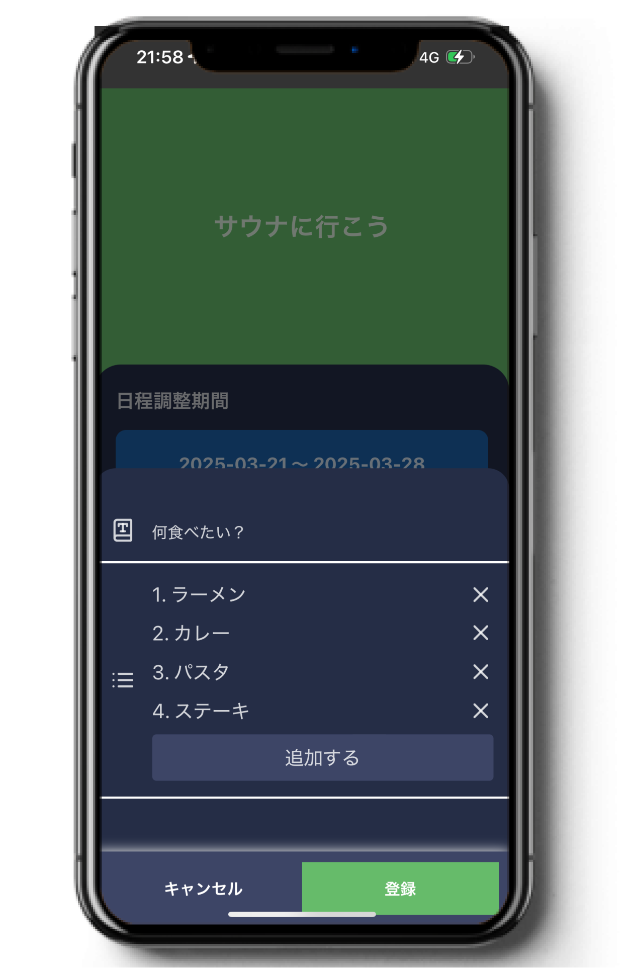 Togelloのアンケート機能を設定する画面