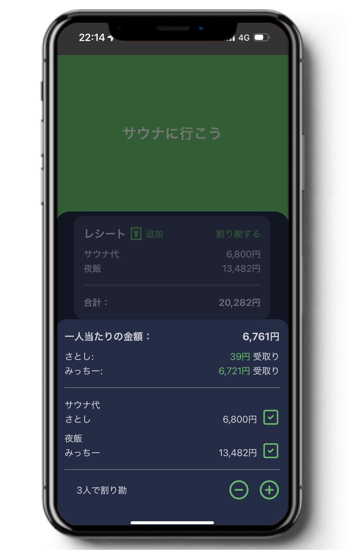 Togelloの割り勘機能で金額を確認する画面