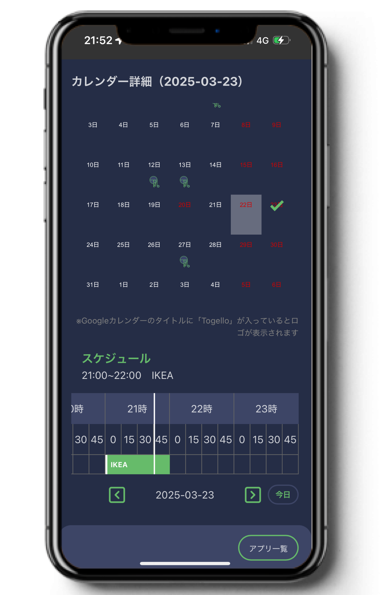 確定した予定とTODOをカレンダーで確認する画面