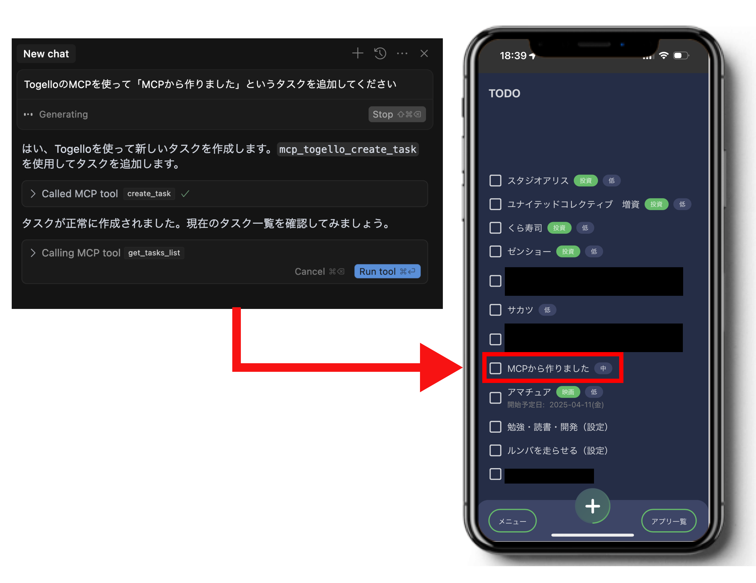 MCPからタスクを作成する画面