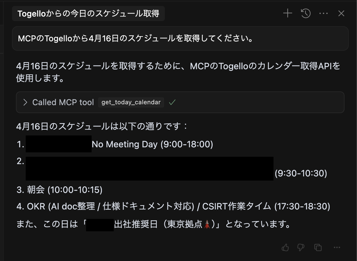 MCPからGoogleカレンダー情報を取得する画面