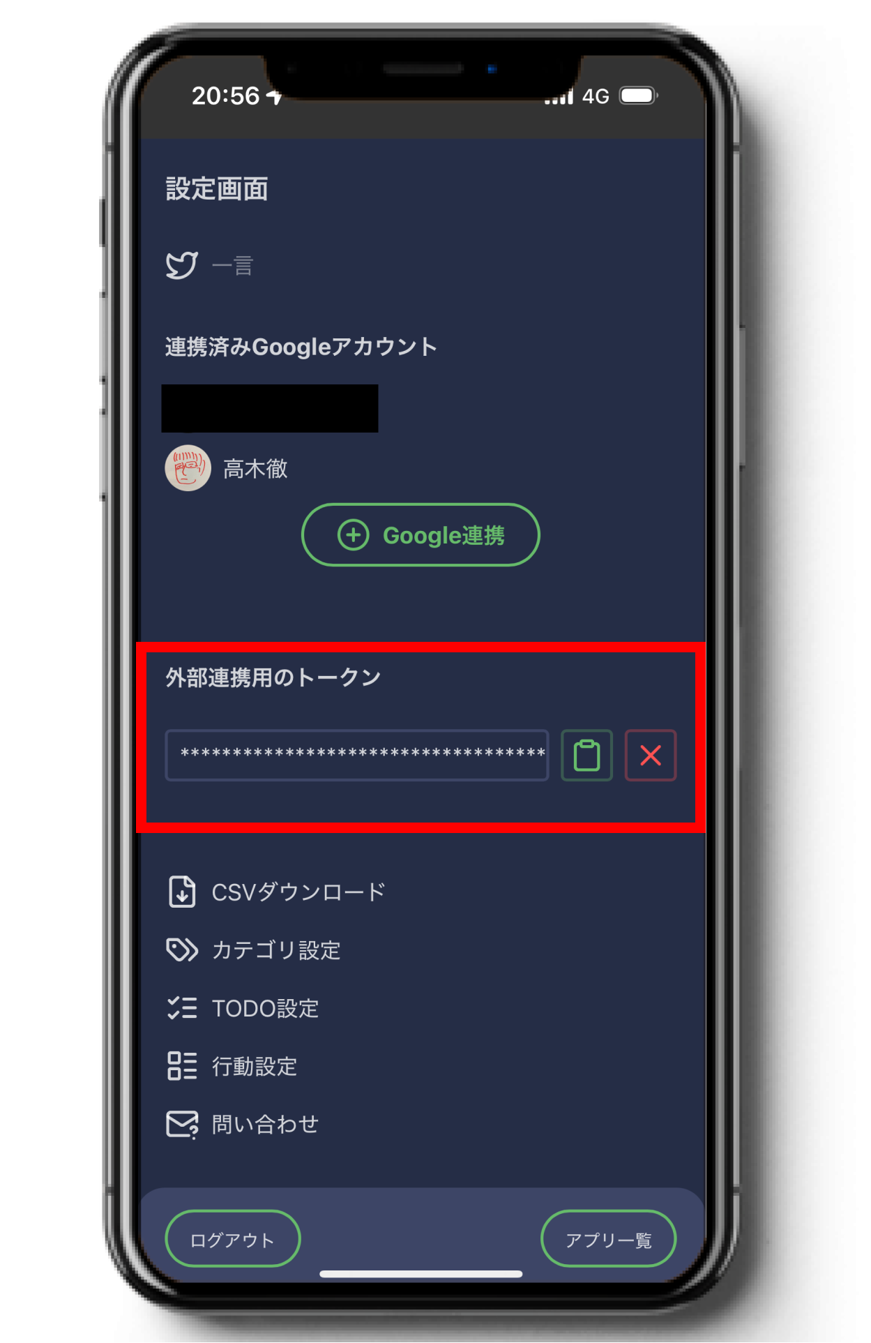 外部連携用トークンの管理画面