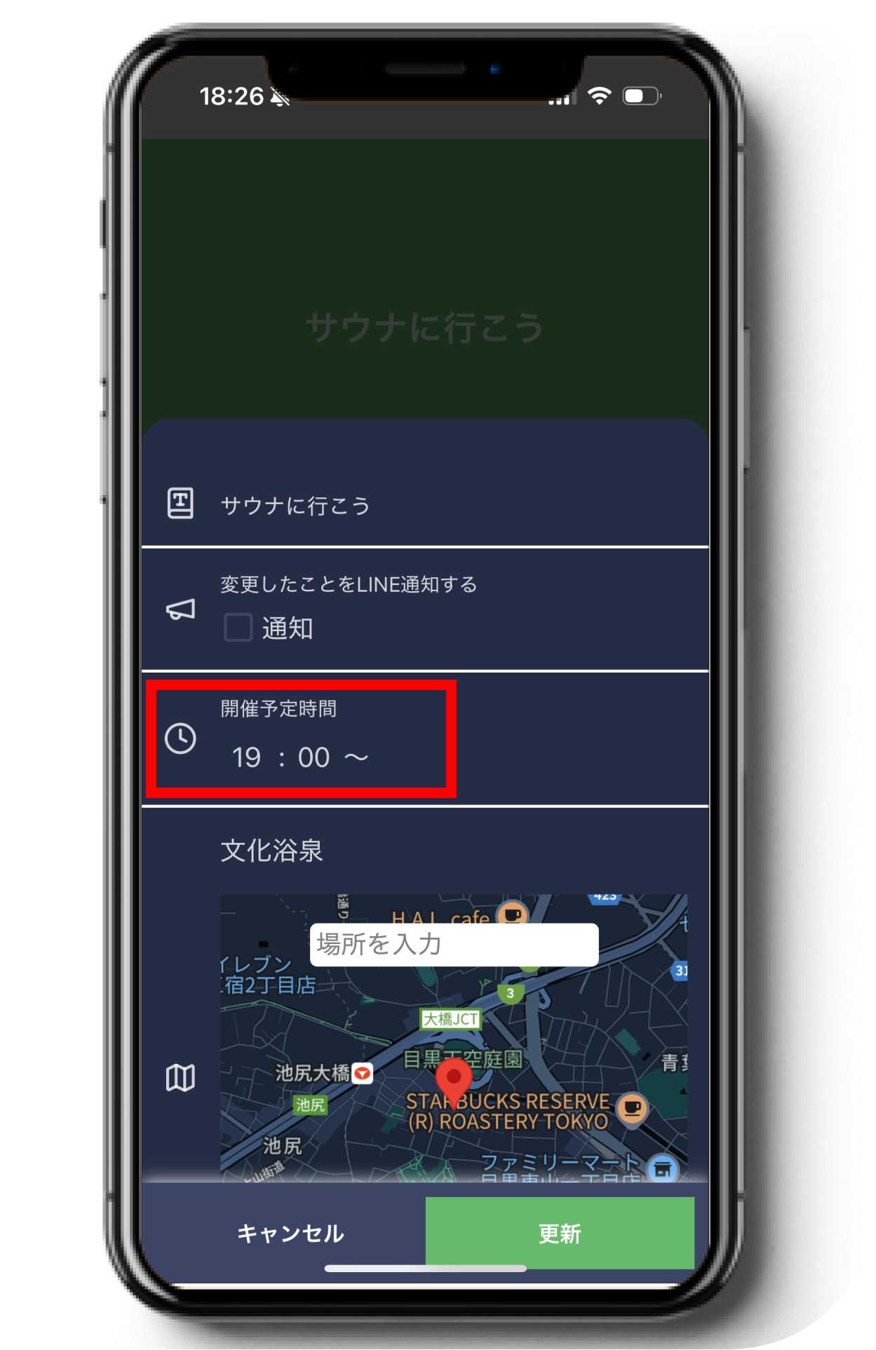 確定した日程の集合時刻設定画面
