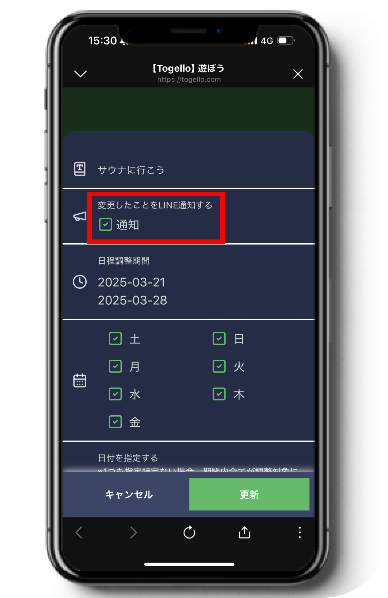 LINE通知設定画面