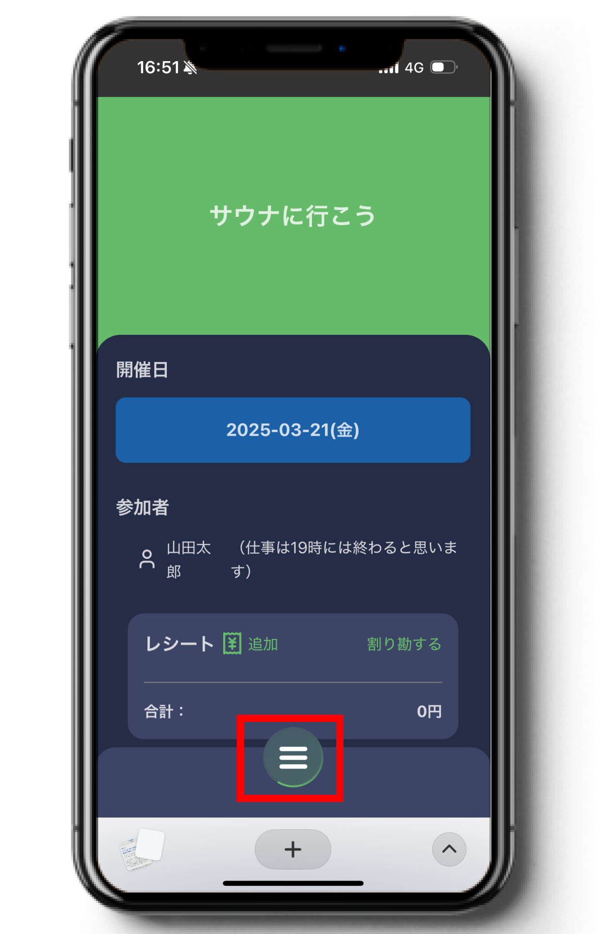 幹事向けの編集ボタンを開く画面