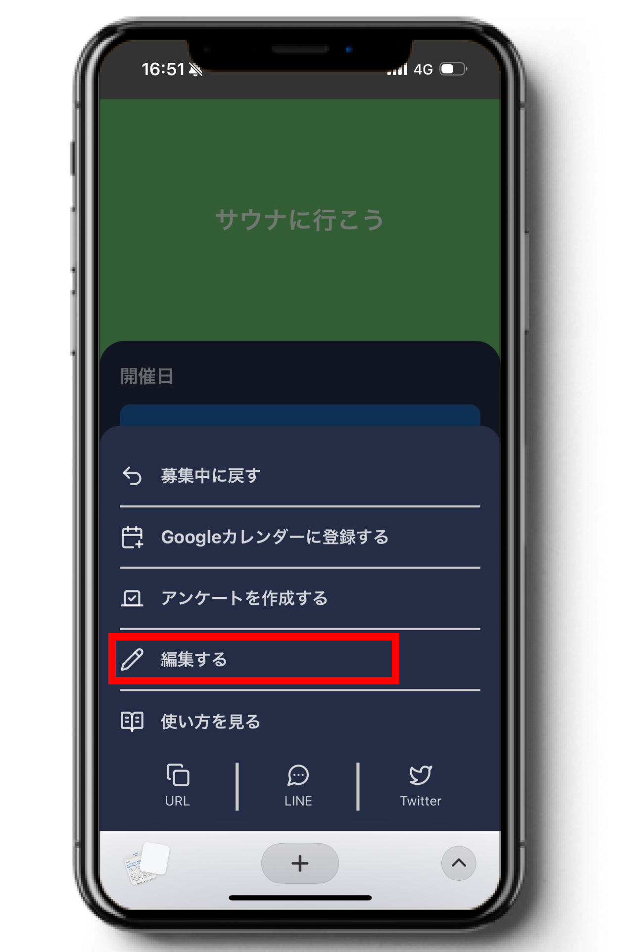編集画面で最低参加人数を変更する操作