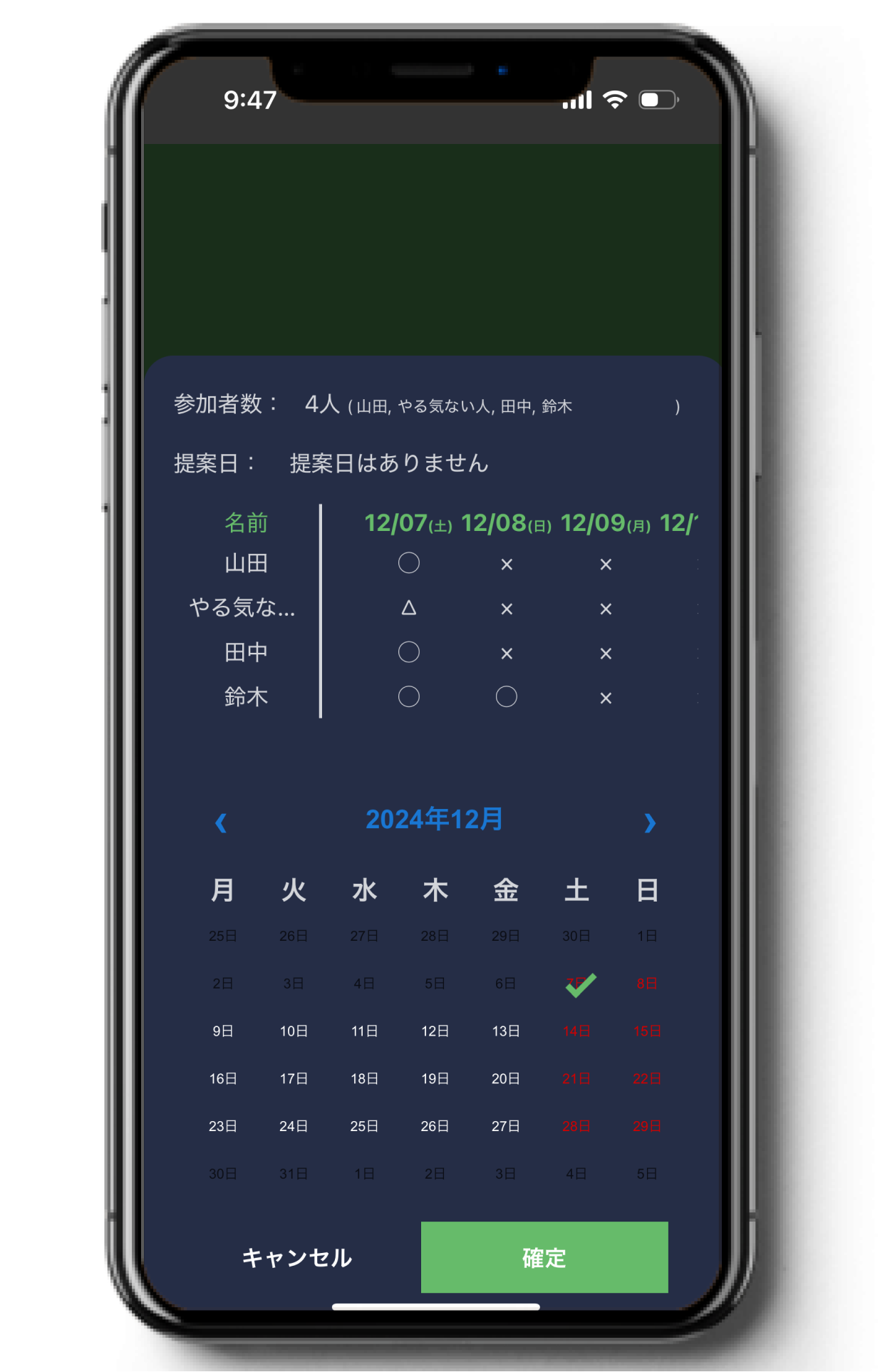 提案日がないときに○△×の出欠情報を表示する画面