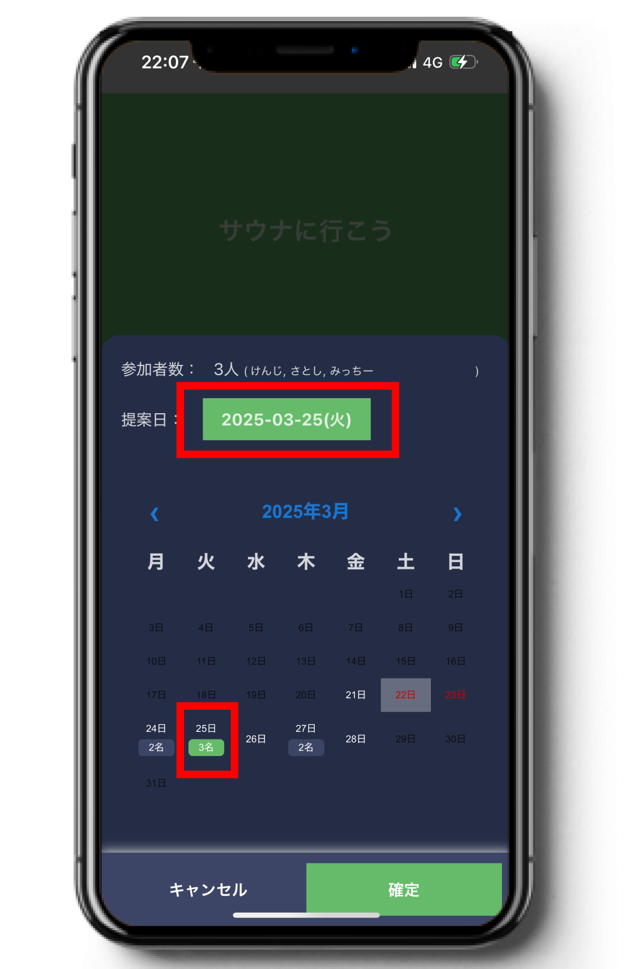 候補日を選んで日程を確定する画面